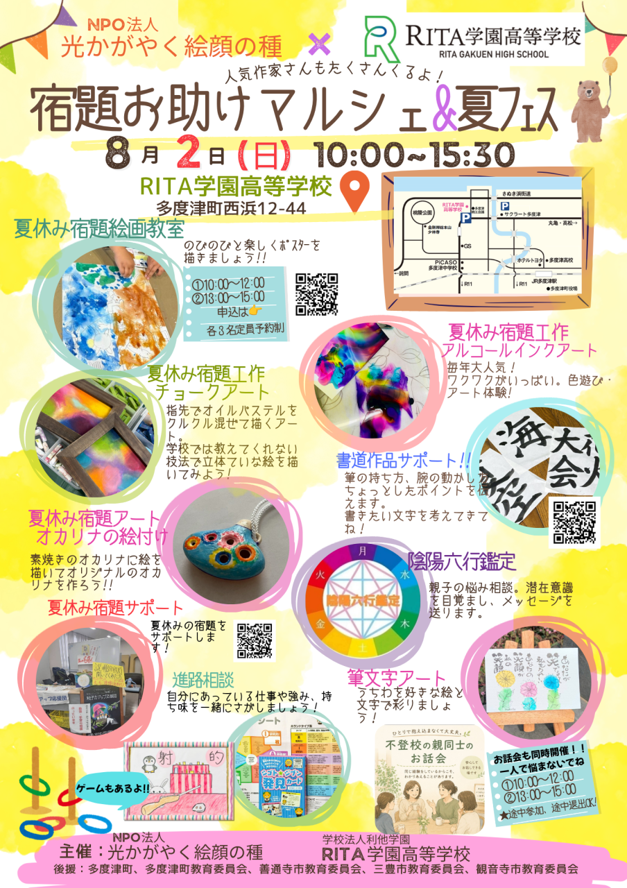 【イベント告知】宿題お助けマルシェ＆夏フェス