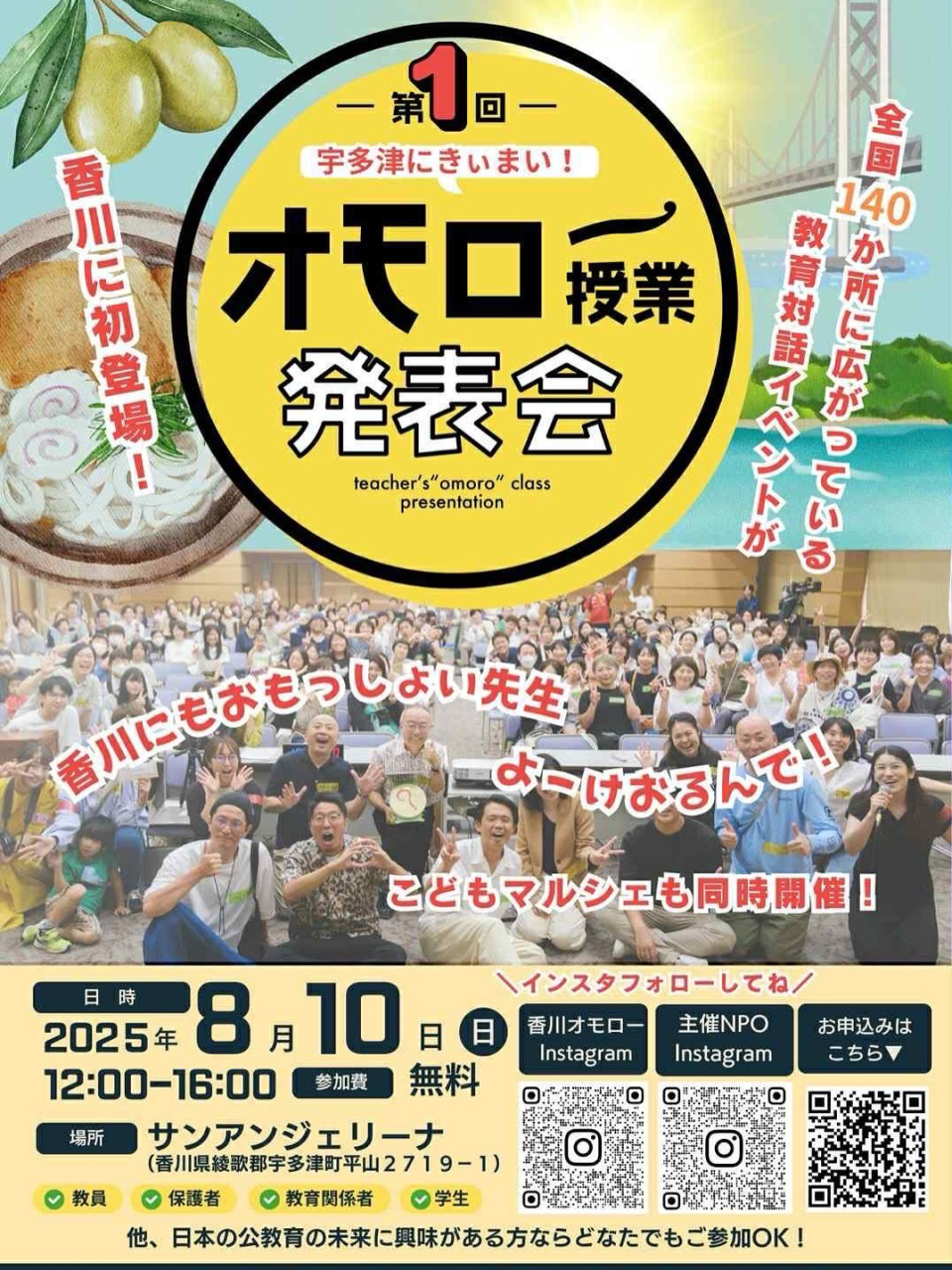 【イベント告知】オモロー授業発表会