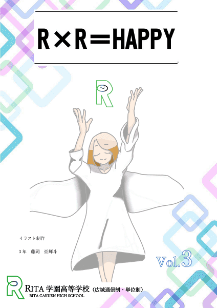RITA学園機関誌『R×R=HAPPY』vol.3