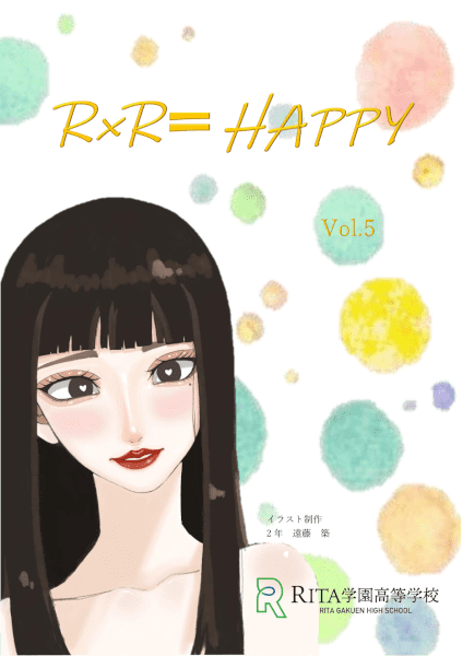 RITA学園機関誌『R×R=HAPPY』vol.5