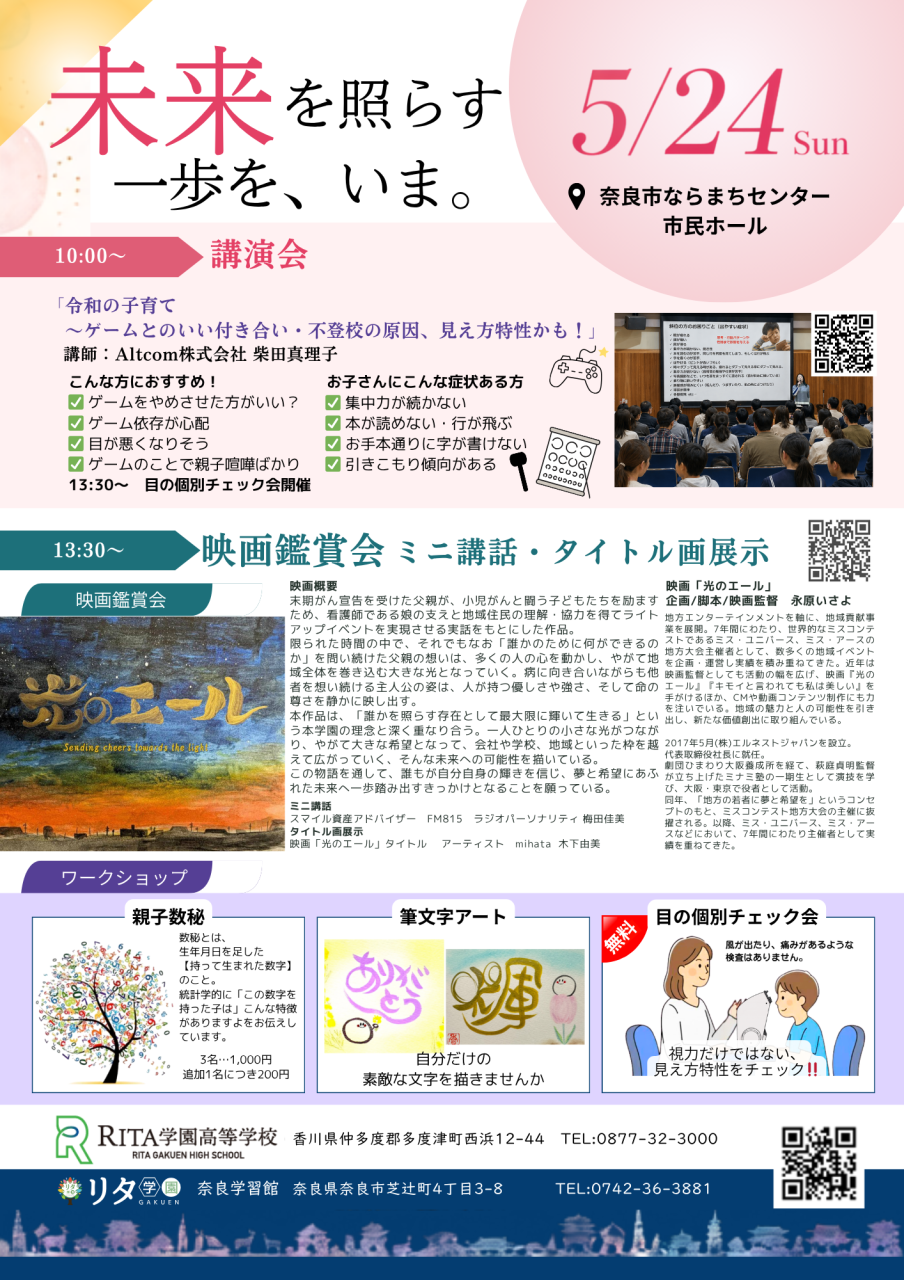 5/24(日)講演会＆映画鑑賞会のお知らせ
