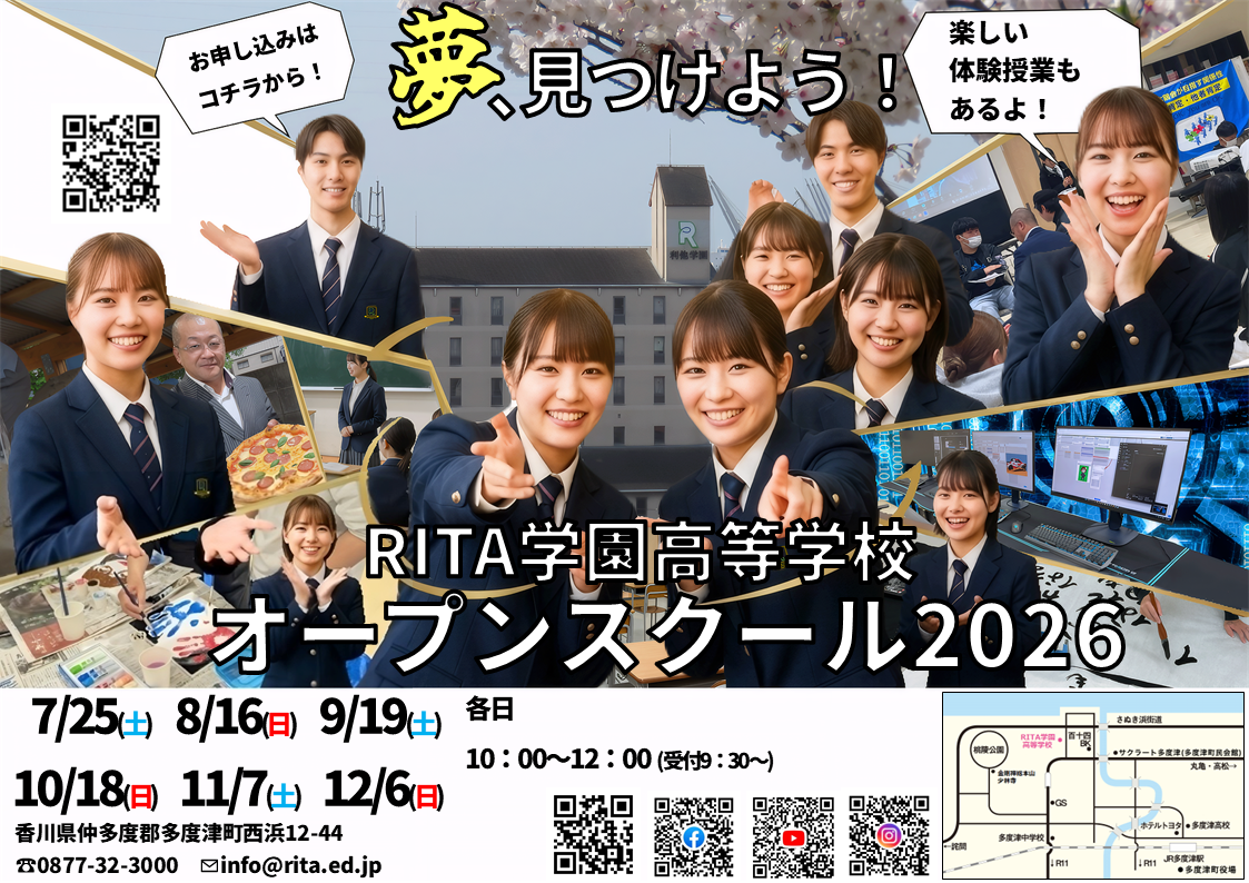 令和8年度オープンスクールについて
