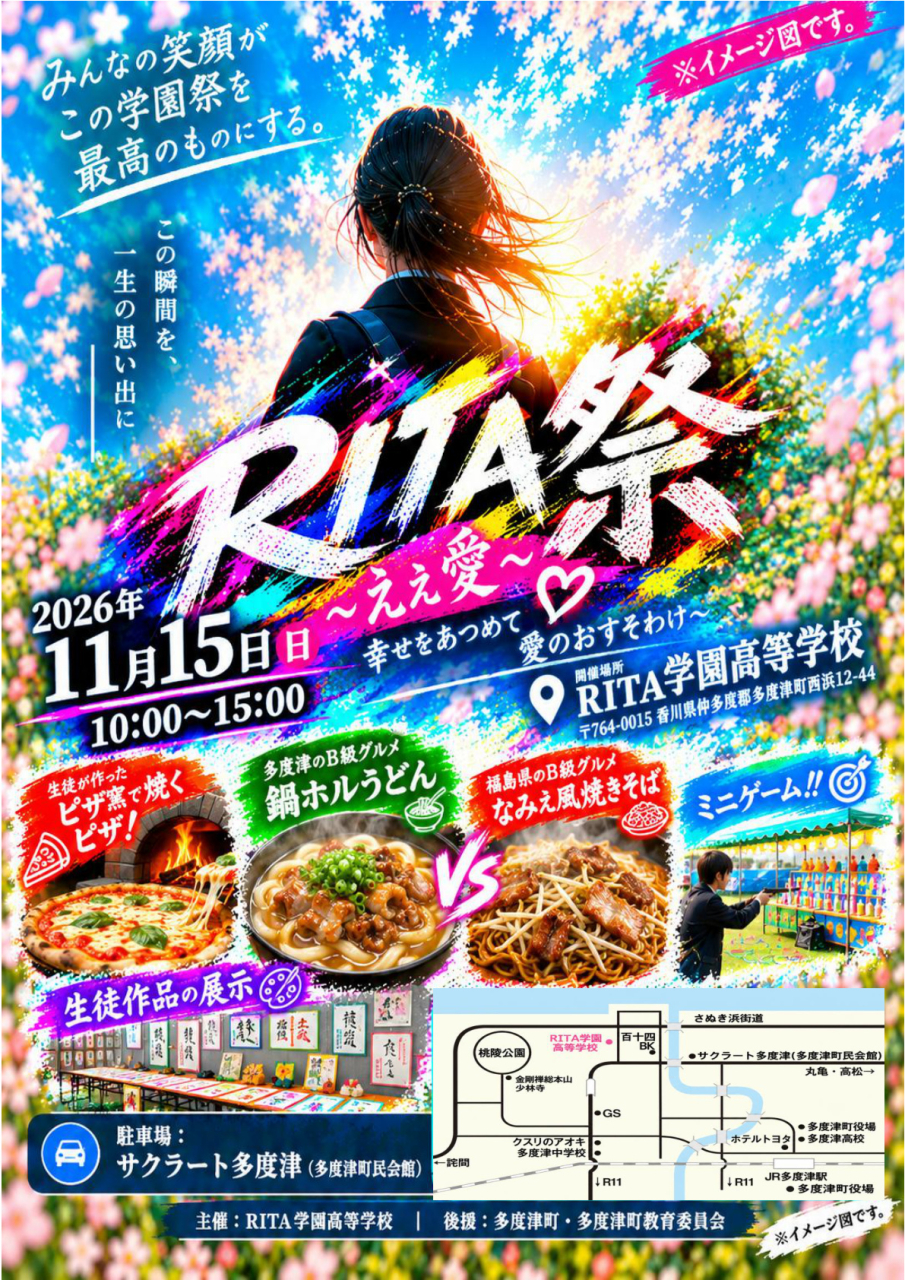 【お知らせ】RITA祭開催のご案内！