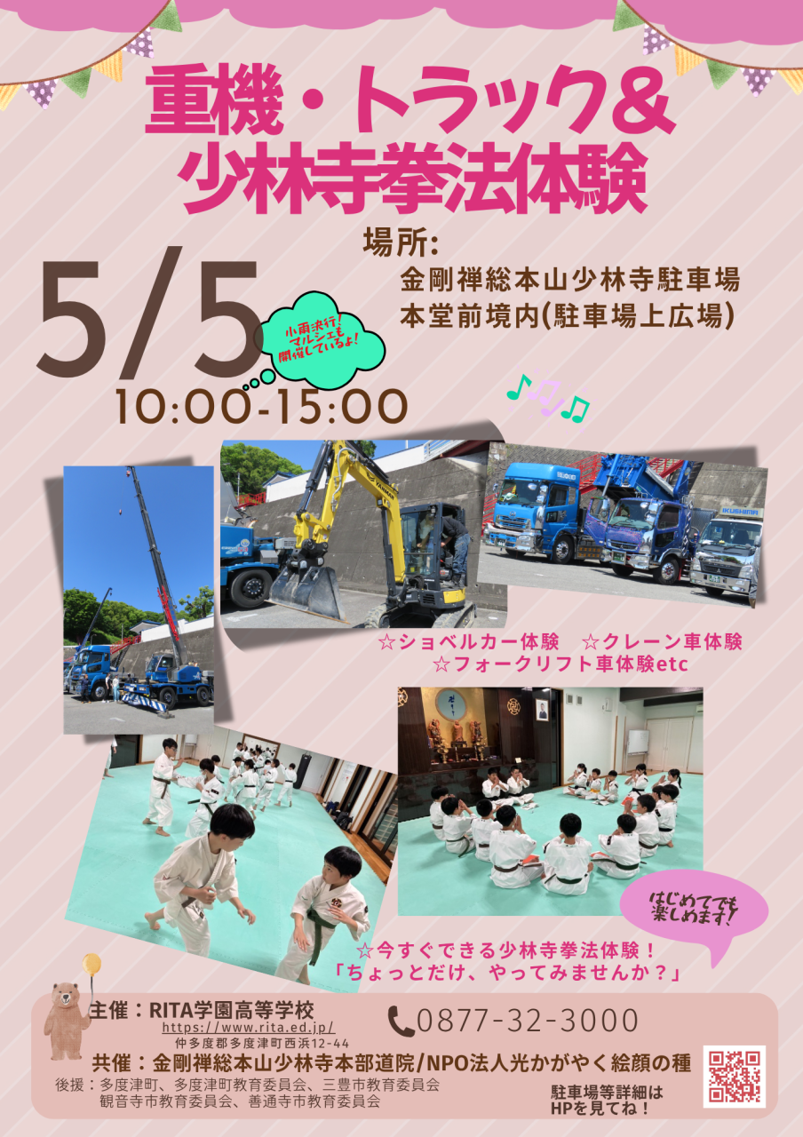 重機体験＆マルシェのお知らせ