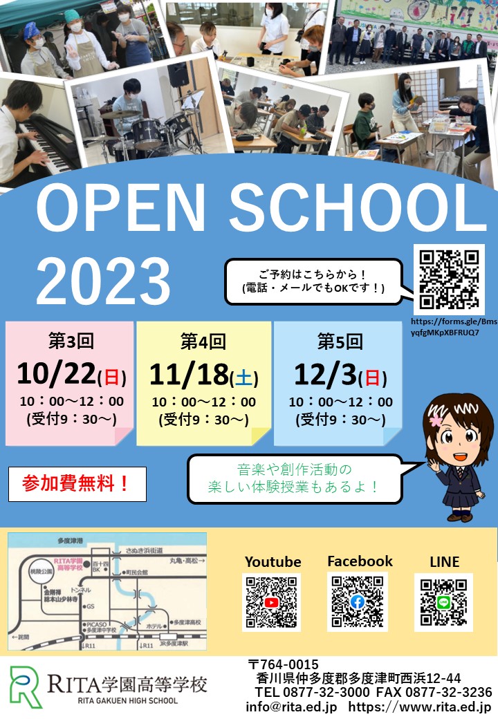 【イベント告知】オープンスクール開催！