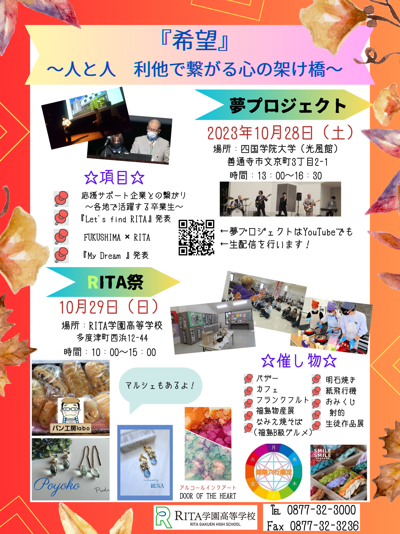 【イベント告知】夢プロジェクト＆RITA祭開催！！